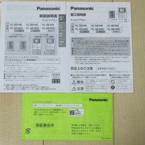 【美品！】Panasonic ・パナソニック  ★テレビドアホン  VL-ME30X（モニター親機） ＆  VL-V522L-S（カメラ玄関子機）★説明書付の画像7