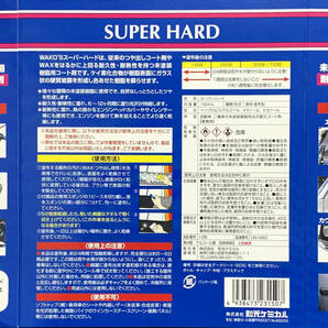 ワコーズ SH-R スーパーハード （20ml） 小分け☆送料120円 Bの画像2