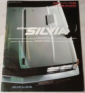 S110 Silvia более поздняя модель A каталог super Silhouette подлинная вещь 