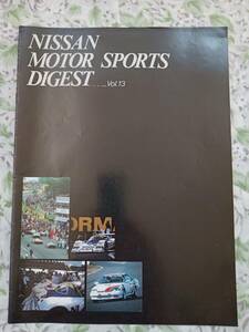 日産モータースポーツダイジェスト Vol.13 1986年 ル・マン24時間 JSPC富士500km 全日本ラリー JTC 鈴木亜久里 NISMO旧ロゴ