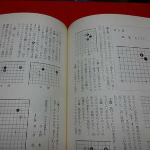 私の碁 木谷実 3冊セットの画像6