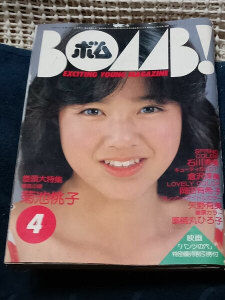 BOMB　 ボム1984年・4月