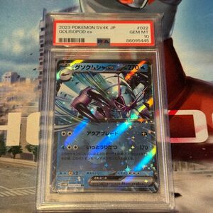 ポケモンカード グソクムシャex PSA10