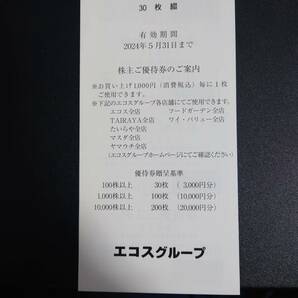 ◇エコス株主優待券◇ 6000円分(100円×60枚)（24年5月末）の画像1