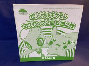 ポケモン　日立　木になるフェア　プレート　マグカップ　格安　不用品　未使用　美品　お得