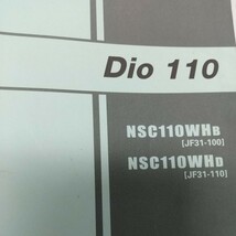 ディオ110 JF31 スピードメーター　メーターワイヤー　メーターケーブル　純正未使用品　44830-KZL-930 　DIO110_画像3