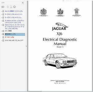 ジャガー X300 XJ XJ6 XJ12 1994-97 ワークショップマニュアル 整備書 パーツマニュアル V12 直6 AJ16 3.2L 4.0L 4.0 supercharged Jaguar