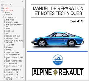 アルピーヌ ALPINE A110 パーツリスト 整備マニュアルセット ( ワークショップマニュアル ) アルピーヌルノー