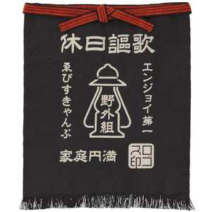 ロゴス LOGOS 野外活動・帆前掛(休日謳歌) 幅47×高さ55cm ブラック #81090811 新品 未使用