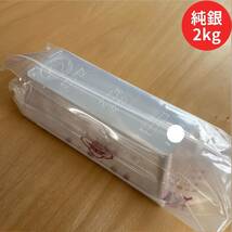 （クーポン利用可）SILVER　純銀　銀　インゴット 2kg 2000g_画像1