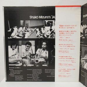 JAZZ LP/TBM/帯・ライナー付き/見開きジャケット/Shuko Mizuno, Toshiyuki Miyama - Jazz Orchestra '73/Ｂ-12035の画像3