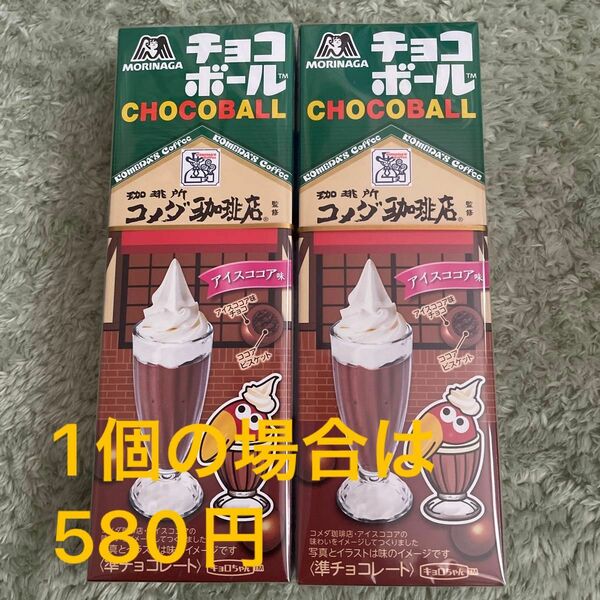 森永　チョコボール　コメダ珈琲店　アイスココア味　2個セット