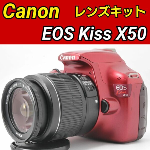 Canon EOS Kiss X50 レンズキット 初心者おすすめ 一眼レフデビュー 手ブレ補正付き キヤノン 希少カラー