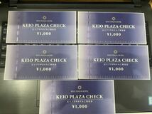 KEIO PLAZA CHECK 京王プラザホテルご利用券　　　¥1,000- × 5枚_画像1