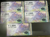 JCB ギフト券 ¥1,000- × 5枚_画像1