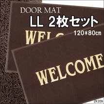 WELCOME 玄関マット【2枚セット】120×80cm LLサイズ 茶/11_画像1