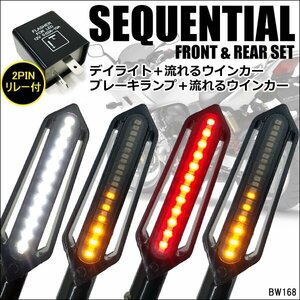 送料無料 LED流れるウインカー 4個セット バイク汎用 デイライト 白 ブレーキ 赤 +2pinリレー (X68)/23