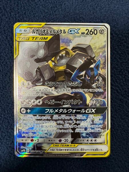 ルカリオ&メルメタルgx 059/054 sr ポケモンカード