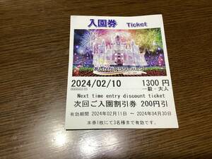 即決　送料込　あしかがフラワーパーク　24/04/30有効　1名200円引　3名まで（600円引）