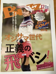 安田祐香　成田美寿々　青木瀬令奈　BUZZGOLF 2020年12月号　女子プロゴルファー　フリーペーパー