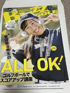 菅沼奈々　BUZZGOLF 2023年12月号 女子プロゴルファー　フリーペーパー