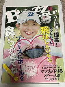 吉田優利　BUZZGOLF 2023年10月号 女子プロゴルファー　フリーペーパー