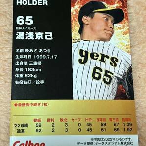 湯浅京己 阪神タイガース カルビープロ野球カード カルビー プロ野球チップス 2023 タイトルホルダーの画像2