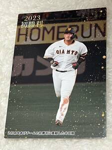 中田翔　読売ジャイアンツ　カルビープロ野球カード カルビー プロ野球チップス 2023 初勝利
