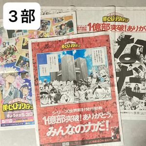 読売新聞 ヒロアカ