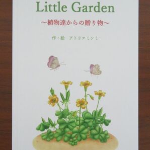 絵本　Little Gardenー植物達からの贈り物ー　Ｂ６サイズ　６４ページ クリアブックカバーとハードタイプのクリアケース付き