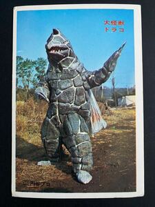 5円引きブロマイド 大怪獣ドラコ　ウルトラマン 怪獣カード 特撮 帰ってきたウルトラマン　セブン　参考 昭和　怪獣怪人 