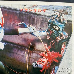 5円引きブロマイド 超人バロム1 フランケルゲ さいとうプロ よみうりテレビ 東映 当時物 昭和 特撮 の画像2