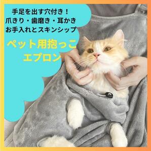 猫　抱っこ用エプロン 軟らかい　素材　ペット　寝袋　ポケット　足出しタイプ　抱っこ紐　エプロン　手足　穴　お手入れ　スキンシップ　