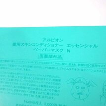 §●アルビオン エクシア グラン インペリアル ファンデーション♪ ペーパーマスク★計2点_画像4