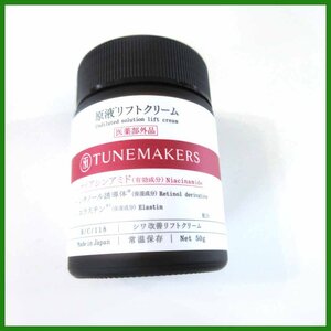 §●TUNEMAKERS（チューンメーカーズ） 原液リフトクリーム 50g♪ ナイアシンアミド