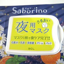 §●ささない整顔バリKAOYOMI セルフケアスティック♪サボリーノ お疲れさマスク ★計2点_画像3