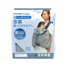 ▲▽BabyHopper 空調抱っこひもカバー◆おまけ付◆未使用◆美品◆_画像2