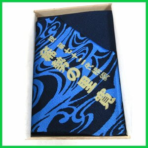 ●♪稀勢の里 襲名披露宴 風呂敷♪記念品♪ 木箱入り★ ブルー 未使用 相撲 てぬぐい