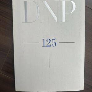 【送料無料】DNP 125 大日本印刷株式会社 (ネコポス発送）の画像1