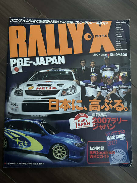 【送料無料】スポーツ雑誌 RALLY-X PRESS　vol.11　2007年10月19日号　（付録なし）　※ゆうパケット
