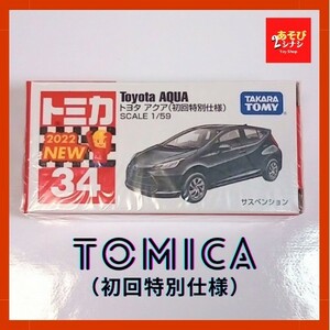 初回特別仕様／新品／トミカ 34 トヨタ アクア／tomica