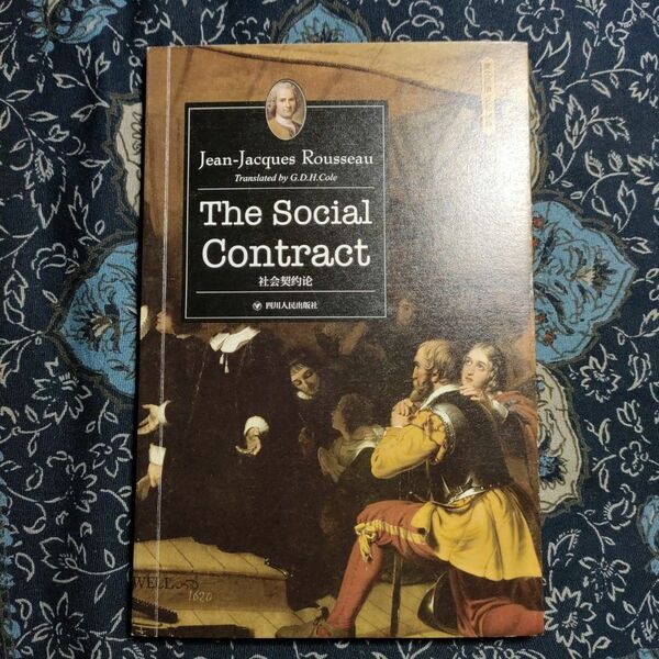 社会契約論　ジャン=ジャック・ルソー　英語　四川人民出版社