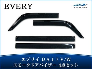 エブリイバン エブリイワゴン DA17V DA17W スモーク ドアバイザー 4P H27.2～ CQYD00000008