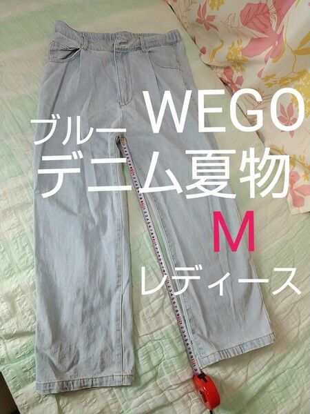 used WEGO ジーンズ M ワンタック ワイド系 ブルーデニムパンツ ウエスト伸びあり