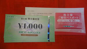 *sgi drug store stockholder hospitality 3000 jpy minute + hospitality passport * free shipping 