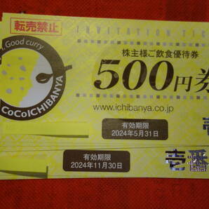 ★ CoCo 壱番屋 株主優待券4000円分 ●送料無料の画像1