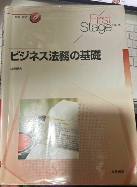 「ビジネス法務の基礎」書き込みございません