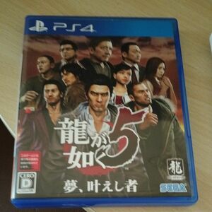 【PS4】 龍が如く5 夢、叶えし者