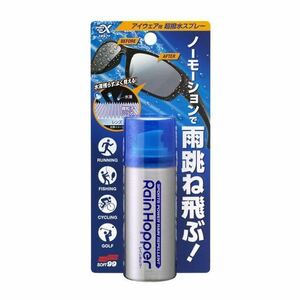 メガネレンズに水が残らない超撥水スプレー ソフト99 スポルファ レインホッパー 眼鏡 メガネ サングラス スポーツ スプレー超撥水スプレー