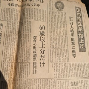 昭和47年 ( 1972年 ) 5月11日 毎日新聞 新聞紙 公定歩合 田中角栄 米軍 ソ連 昭和 古い 新聞 昭和レトロ 稀少 記事 コレクション の画像4